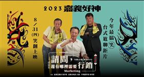 合體翁章梁宣傳「民雄大士爺祭」  補教名師呂捷邀徒步走18鄉鎮（業配勿用）
