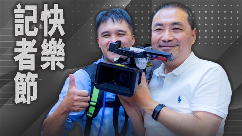 記者節！侯友宜：推媒體議價法、提升薪資