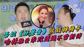 哈林（左）為李玟感到難過