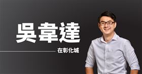 前議員吳韋達(圖/翻攝粉專)