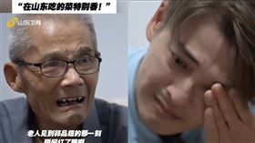 郭品超回山東尋找三舅公，激動落淚。（圖／翻攝微博）