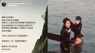 天佑綠島！女星曝當地「嚴重災情」急逃難