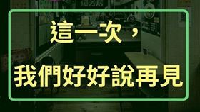 ▲西門町50年老牌涼麵店瓊芳居將再度歇業。（圖／翻攝自Facebook／瓊芳居）