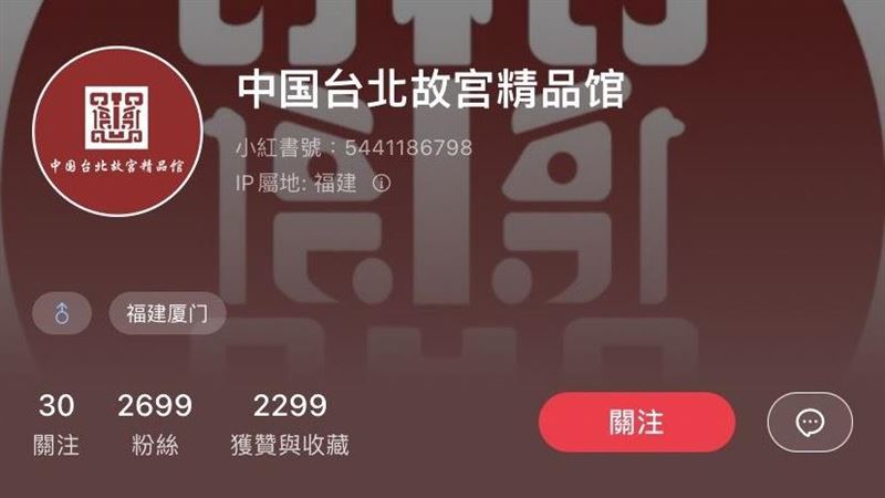 獨／小紅書驚見中國台北故宮！故宮回應了