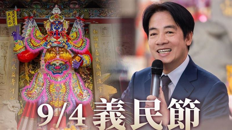 今天義民節　賴清德承諾推動客家希望行動