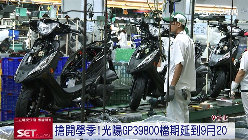 搶開學商機！光陽機車超低價檔期延至9/20