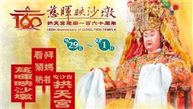 ▲白沙屯拱天宮建廟160周年-「慈暉映沙墩」。（圖/白沙屯拱天宮提供）