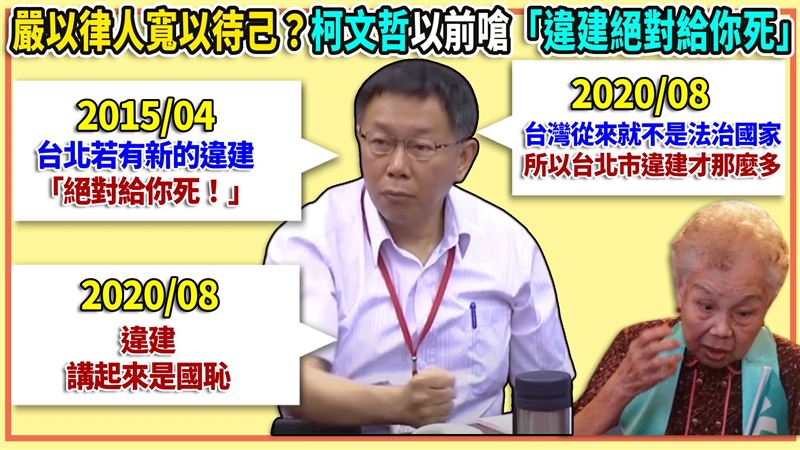 柯文哲過去嚴肅看待違建議題，甚至說人民不把守法當一回事，所以台北市才有那麼多違建。（圖／94要客訴）