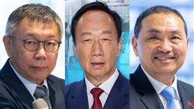 柯文哲,郭台銘,侯友宜。（圖／翻攝自臉書）
