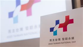 雙十國慶將至  慶籌會公布主視覺雙十國慶將至，國慶籌備委員會4日下午公布國慶主視覺（圖）。中央社記者游凱翔攝  112年9月4日