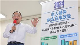 侯友宜：65歲以上長者排富全額補助健保（1）國民黨總統參選人侯友宜（圖）5日下午在台北市中山區崇實區民活動中心出席「侯友宜來改變—檢討老人健保」記者會，承諾未來若當選總統，65歲以上長者將享有「排富全額補助健保」。中央社記者裴禛攝  112年9月5日