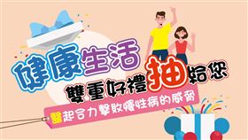預防代謝症候群 健康達人就是你！中市衛生局邀您一起健康生活抽好禮（業配勿用）