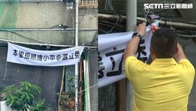 ▲里長拆本里拒絕鍾小平參選立委布條