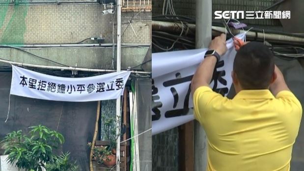 拒鍾小平選立委布條掛不到一天　里長親拆