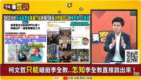 94要客訴／為何民眾黨會染黑？苗博雅：為求速成使出吸星大法