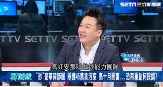 高虹安涉貪40幾萬　他：請鈔豪華律師團