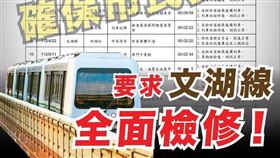 文湖線一年延誤18次　許淑華：北捷應全面檢討與檢修
