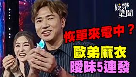 歐弟（右）和麻衣搞曖昧，扮新郎新娘敬酒