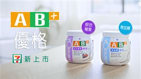 健康可以很美味　解饞首選！AB優酪乳推出「AB+優格新系列」（業配勿用）