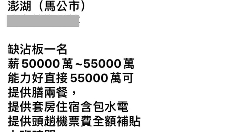 澎湖餐廳徵砧板！5.5萬包吃住內行卻搖頭
