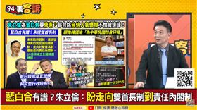 藍白合有譜？朱立倫：盼走向雙首長制到責任內閣制