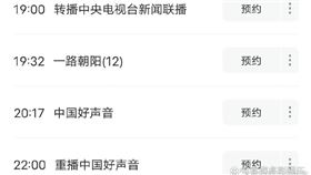 中國好聲音節目表（圖／翻攝自微博）
