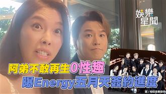 Energy阿弟性慾旺「看對眼就懷孕」