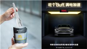 特斯拉聯名麥當勞賣「冰炫風湯匙」，滿電賽博勺(圖/翻攝自微博)