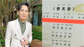 羅文裕歌曲被編入教材。（圖／翻攝自羅文裕臉書）