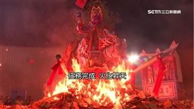 ▲大士爺文化祭迎請紙紮大士爺到空地焚化。（圖／三立新聞網）