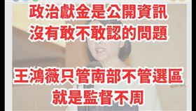 基泰建設,大直,王鴻薇,王閔生,政治獻金