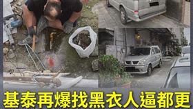民進黨立委高嘉瑜8日晚間踢爆，基泰找黑衣人逼都更，開車堵門、還挖斷瓦斯管線！（圖／翻攝自高嘉瑜臉書）