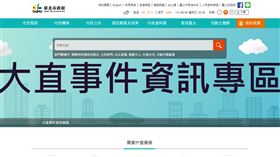 北市府出手！闢設「大直事件資訊專區」　達1條件免徵房屋稅。（圖／翻攝自台北市政府官網）