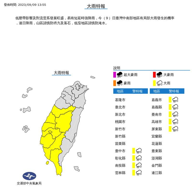 氣象局針對中南部9縣市發布大雨特報。（圖／中央氣象局）