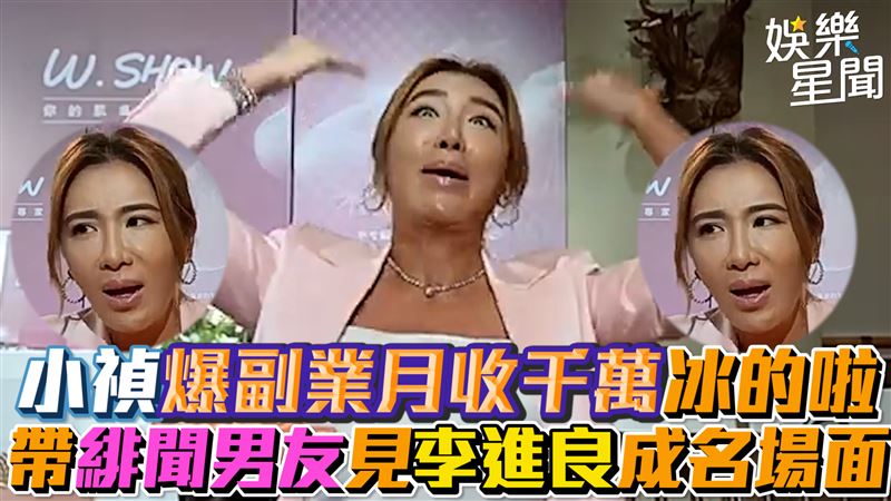 小禎爆副業月收千萬搞笑翻桌