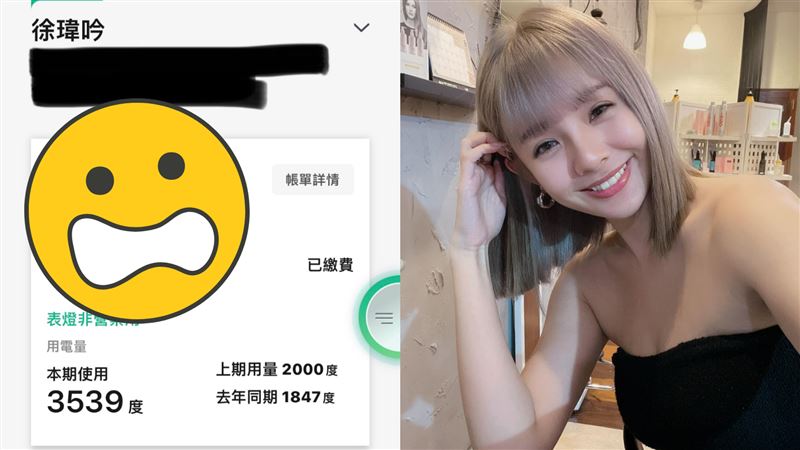 女星收電費帳單驚呆！逼近2萬怕媽打來罵