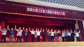 「信賴台灣之友會」大園區分會成立，為綠營在桃園市的選戰注入強大的戰力。（圖／信賴台灣之友會提供）