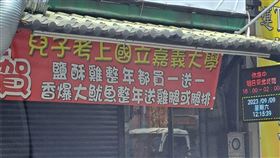 慶祝兒子考上嘉大！鹽酥雞「整年買1送1」掀熱議　老闆娘回應了。（圖／翻攝自路上觀察學院臉書）