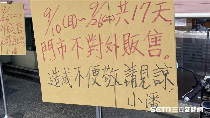 別撲空！小潘鳳梨酥無預警「店休17天」