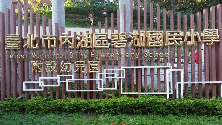 碧湖國小午餐藏「金屬針管」學生吃進嘴裡