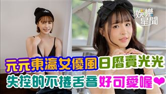 寫真女星元元月曆沒了