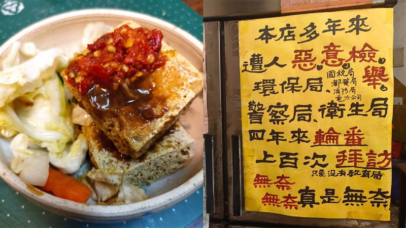 臭豆腐4年被查上百次 網喊:最安全的店