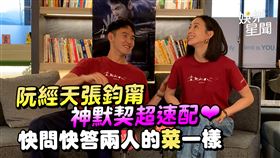 阮經天(左)和張鈞甯默契好得詭異
