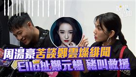 Ella（右）搞笑救援周湯豪