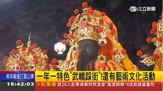 城隍夜巡諸羅城！武轎踩街熱氣球超壯觀