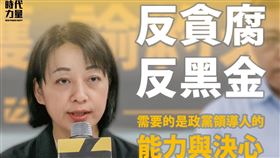 時代力量嘲諷，民眾黨說要反黑金，結果根本只是想藉「勤業」的招牌騙取「眾信」！（圖／翻攝自時代力量臉書）