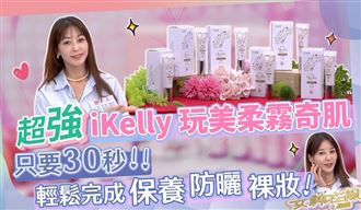 奇肌霜 30秒保養.防曬.裸妝一次達成
