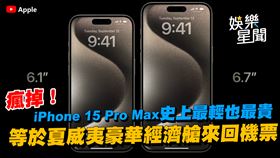 iPhone15外殼是冷色調的鈦