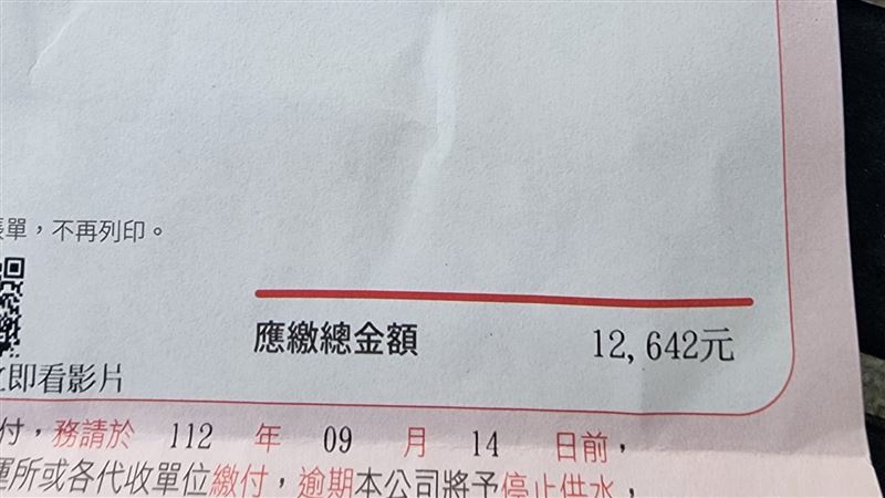 水費帳單12642元　她嚇到「差點閃尿」