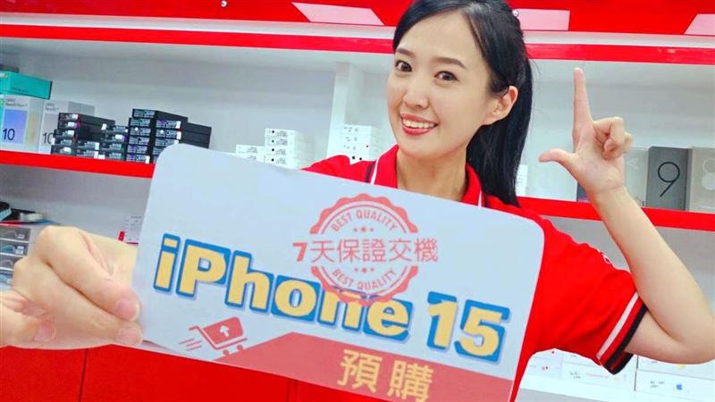 iPhone 15這裡預購 7天保證交機遲到罰1千